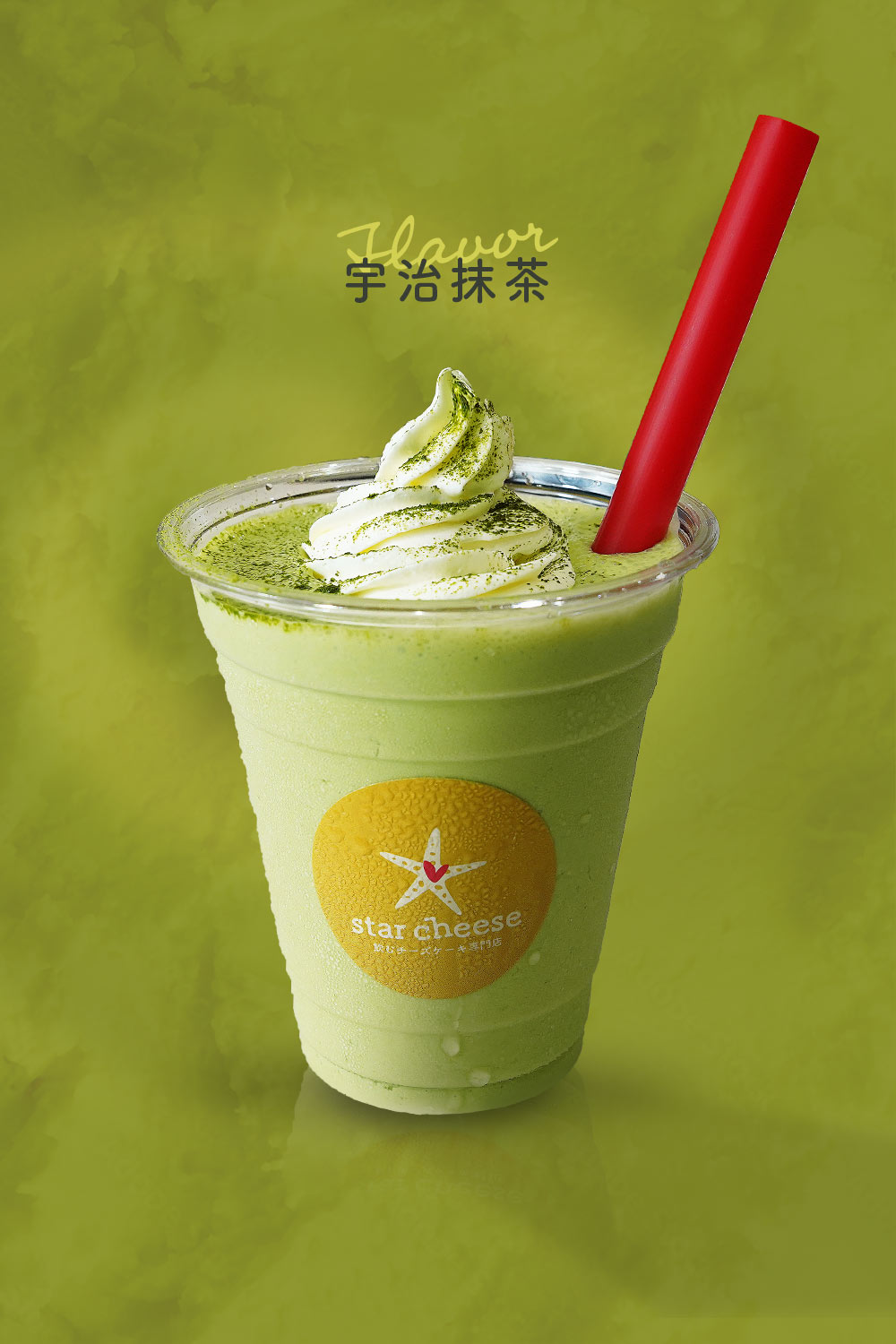 宇治抹茶フレーバー